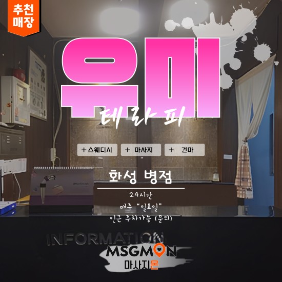 병점 유미테라피