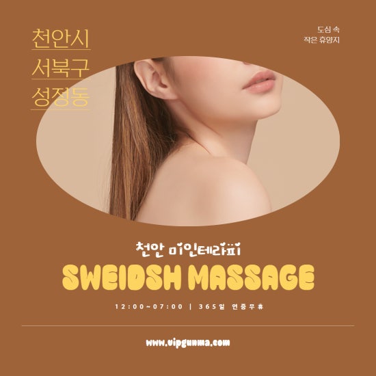 천안 미인테라피