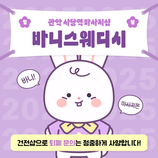 사당 바니스웨디시