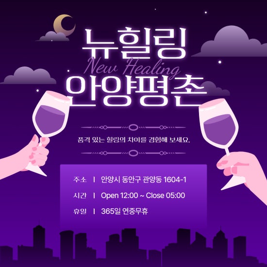 안양 뉴힐링타이