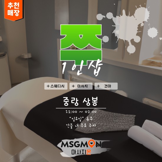 상봉 1인샵 쭈
