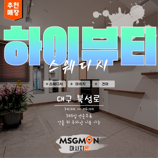 대구 하이뷰티 (대구역점)