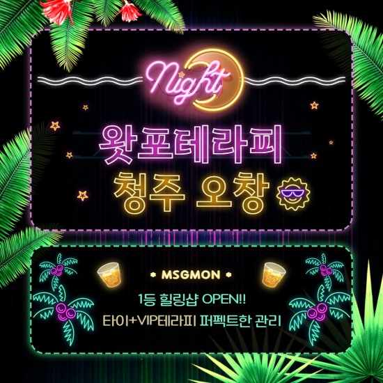 청주 왓포테라피