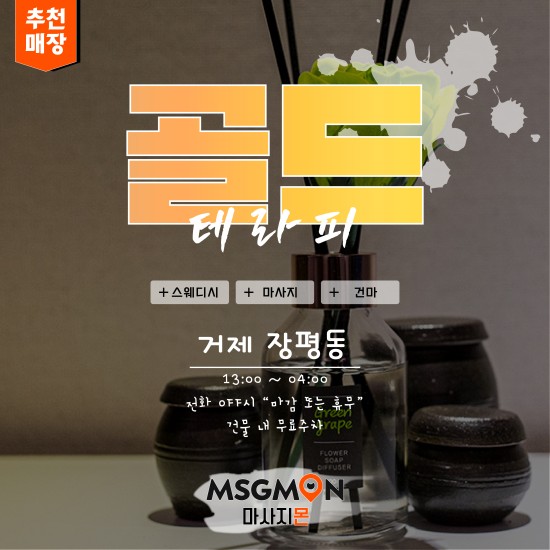 거제 골드테라피