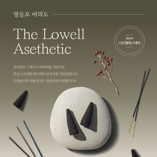 여의도 더로웰에스테틱