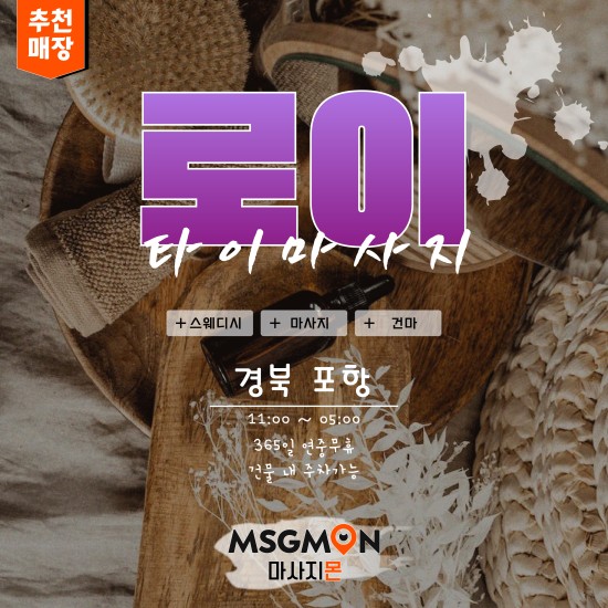 포항 중국전통마사지