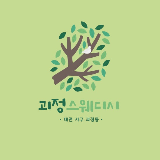 대전 괴정스웨디시