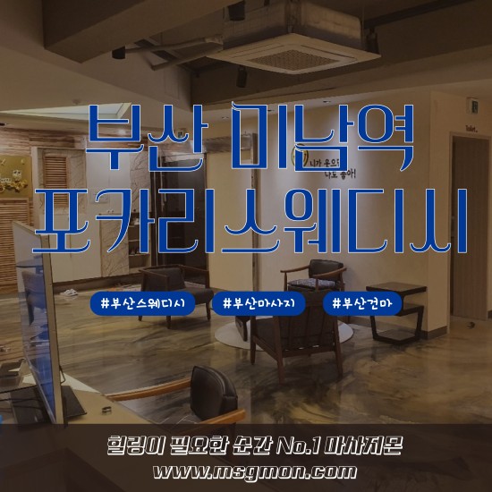 부산 포카리스웨디시