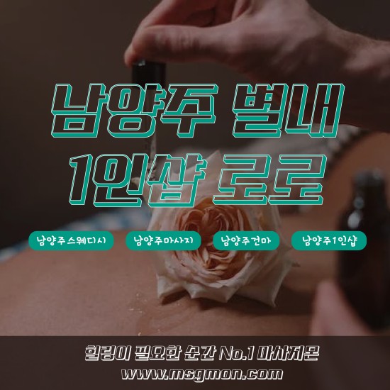 남양주 1인샵 로로