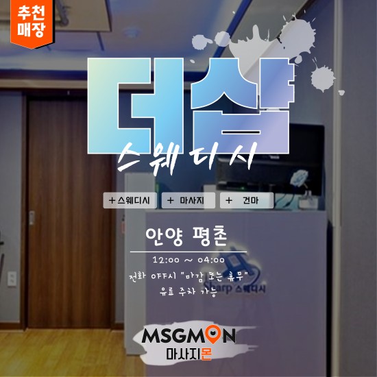 안양 더샵스웨디시