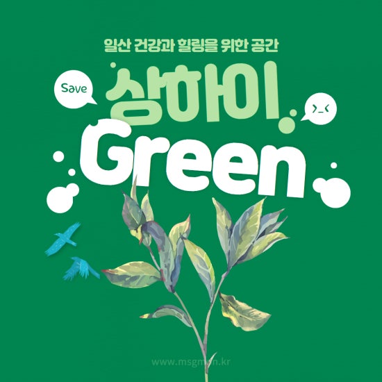 일산 상하이그린