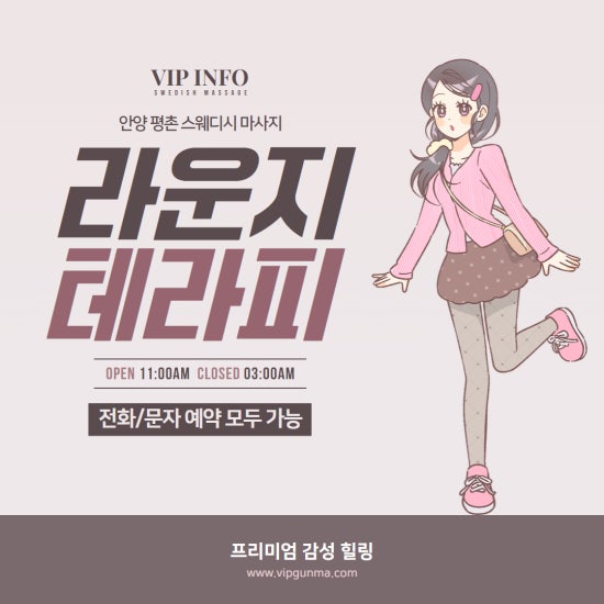 평촌 라운지테라피