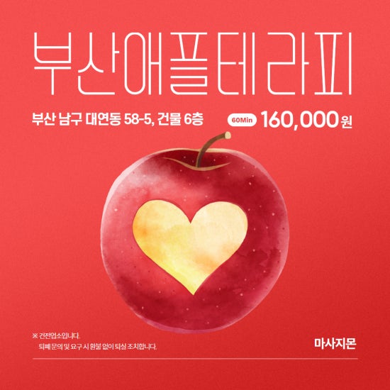 부산 애플테라피