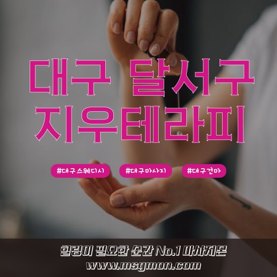 대구 화이트테라피