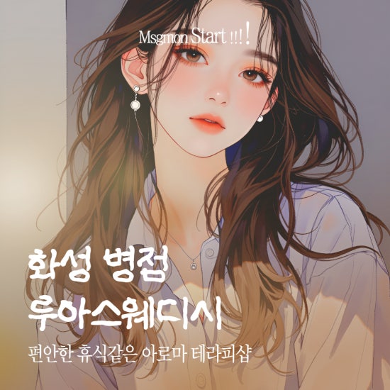 병점 루아스웨디시