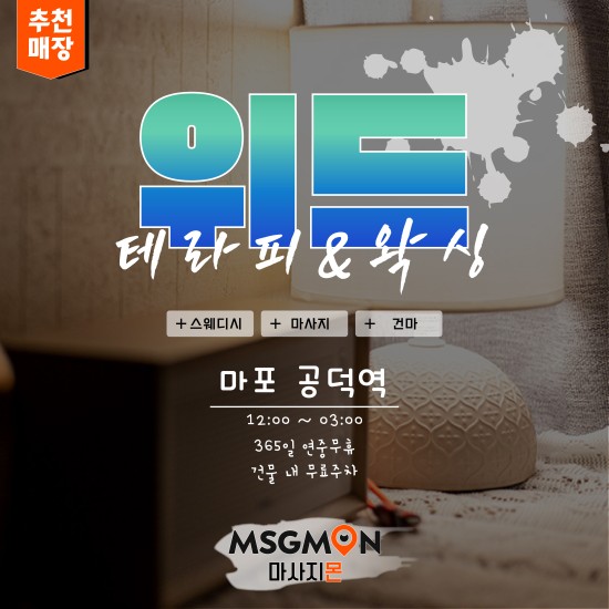 마포 