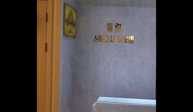 서산 힐링테라피