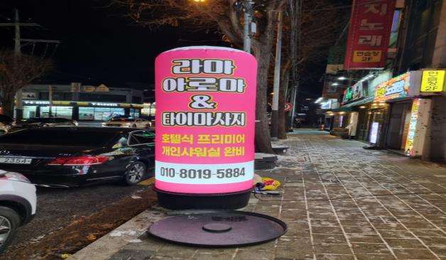 전주 삼천동 라마아로마앤타이 간판