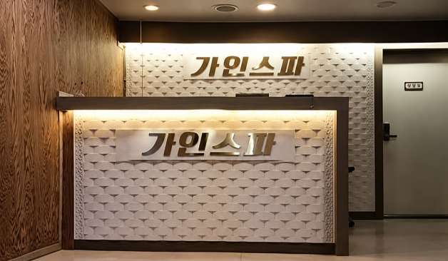  가인스파 업체사진