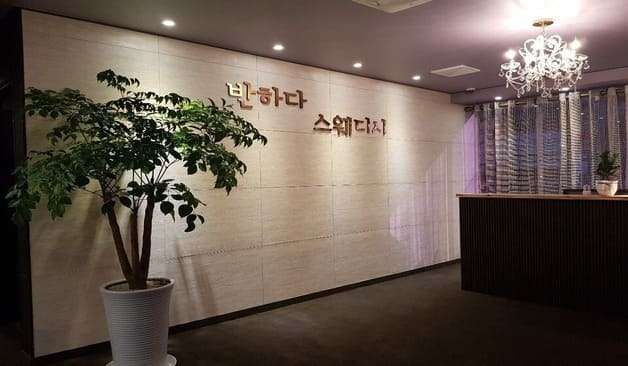 울산 달동 반하다 스웨디시 카운터