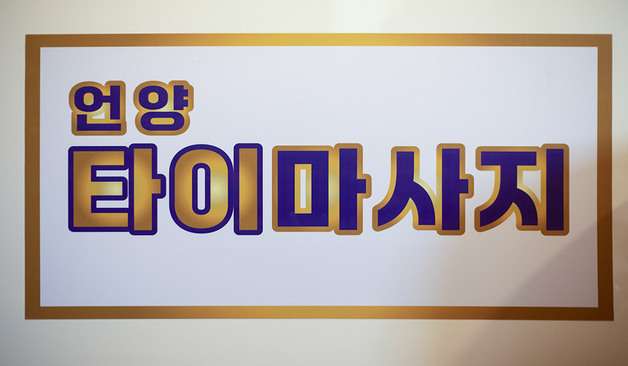 울산 울주군 언양읍 언양타이