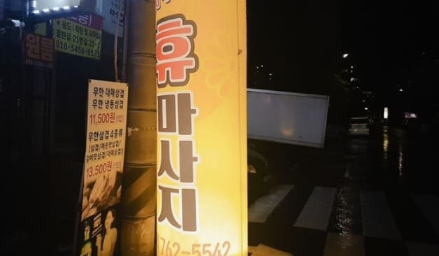 진주 휴타이 간판2