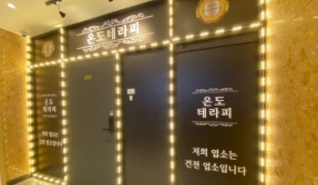 고잔동 온도테라피