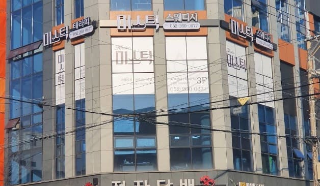 울산 미스틱 간판