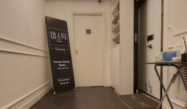 울산 미스틱 입구