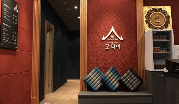 아산 굿타이 입구