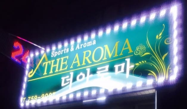 진주 더아로마 입구