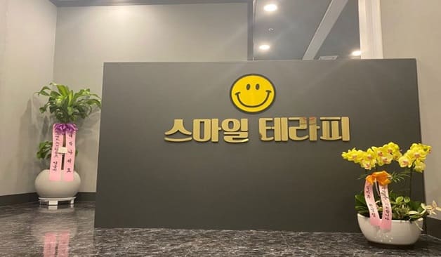 천안 두정동 스마일테라피