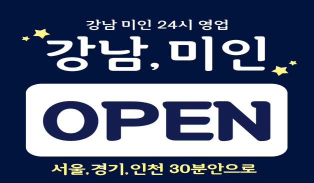 강남출장마사지 강남미인 홈타이