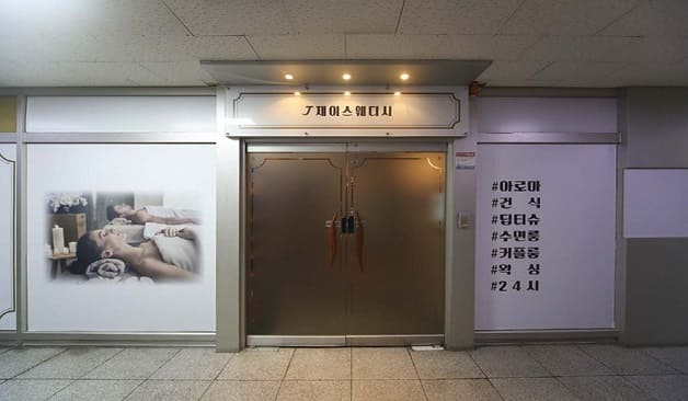 일산 제이스웨디시