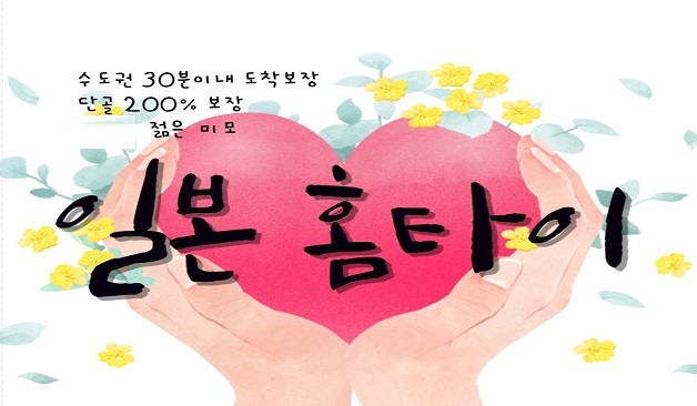 일본출장마사지 일본홈타이