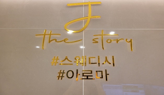 울산 달동 제이스웨디시