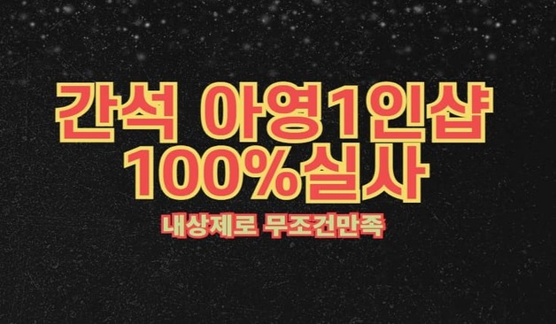 인천 간석동 1인샵 아영