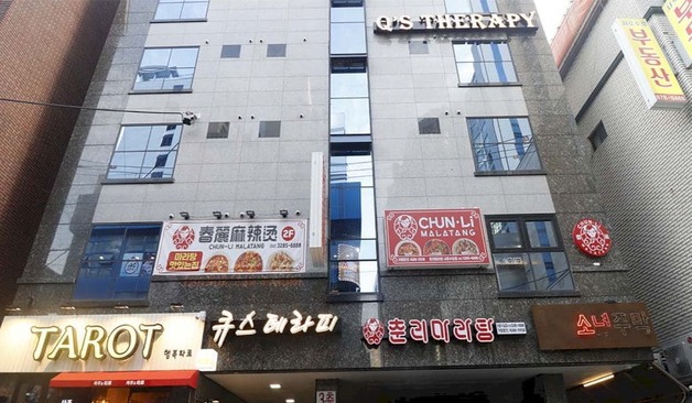 관악 봉천 큐스테라피 입구