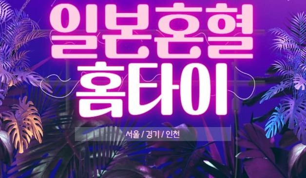 출장마사지 일본혼혈홈타이