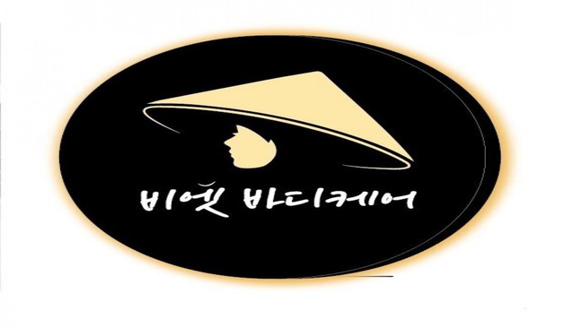 천안 불당동 비엣바디케어