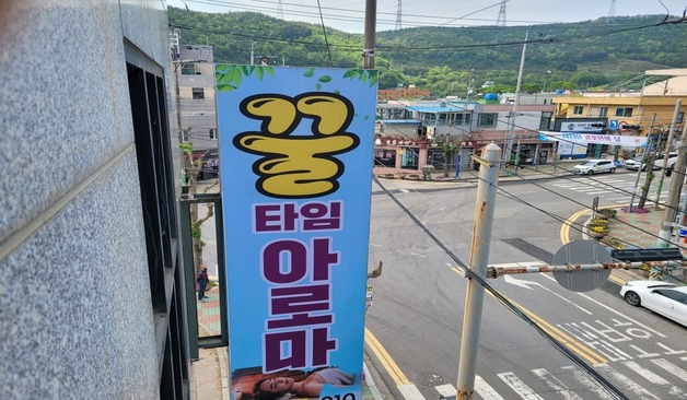 전남 광양 중동 꿀타임아로마