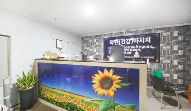 양평 착한마사지 후기