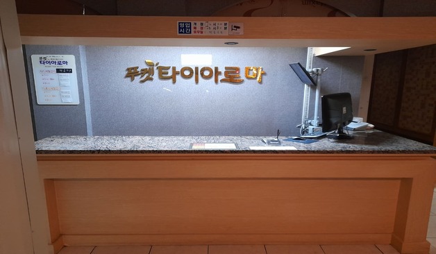 광주 치평동 푸켓타이아로마 정보