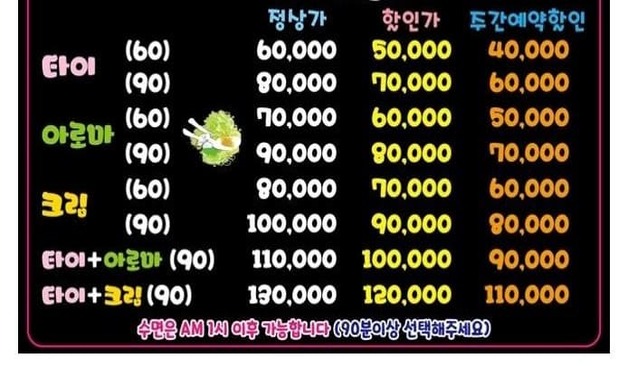 충남 보령 티아로마 가격표