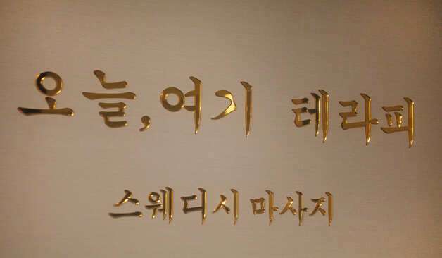 수원 영통 매탄동 오늘여기테라피